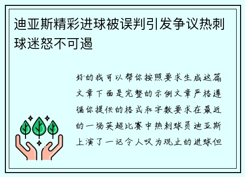 迪亚斯精彩进球被误判引发争议热刺球迷怒不可遏 迪亚斯精彩进球被误判引发争议热刺球迷怒不可遏