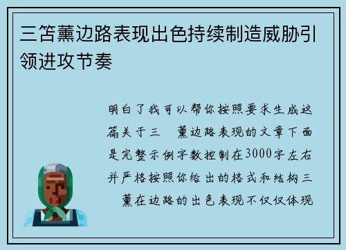 三笘薰边路表现出色持续制造威胁引领进攻节奏 三笘薰边路表现出色持续制造威胁引领进攻节奏