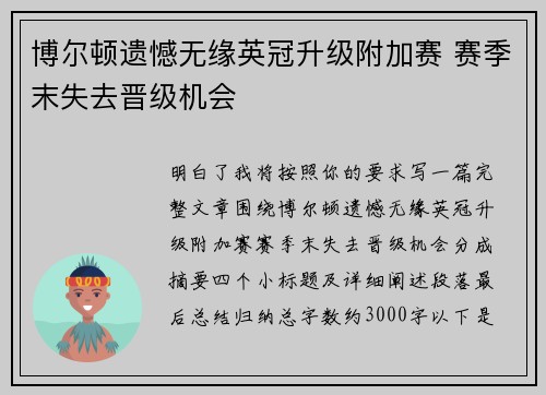 博尔顿遗憾无缘英冠升级附加赛 赛季末失去晋级机会 博尔顿遗憾无缘英冠升级附加赛 赛季末失去晋级机会