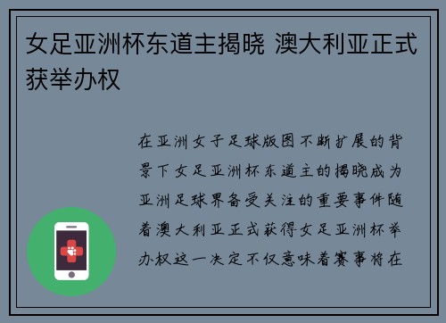 女足亚洲杯东道主揭晓 澳大利亚正式获举办权